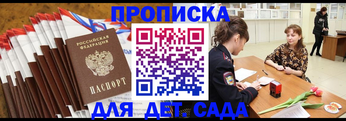 временная регистрация недорого в Воткинске